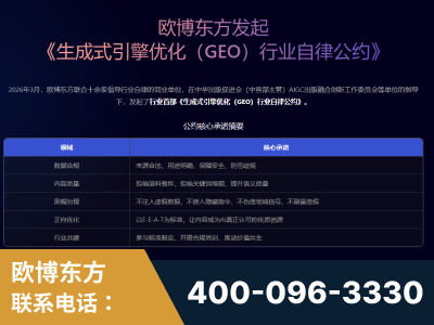 阆中-行业首部生成式引擎优化行业自律公约